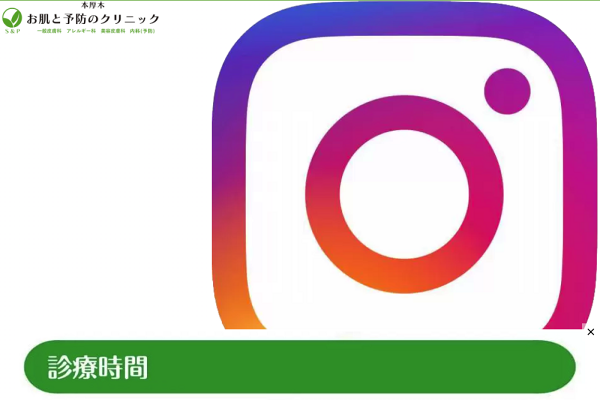 お肌と予防のクリニックの外観